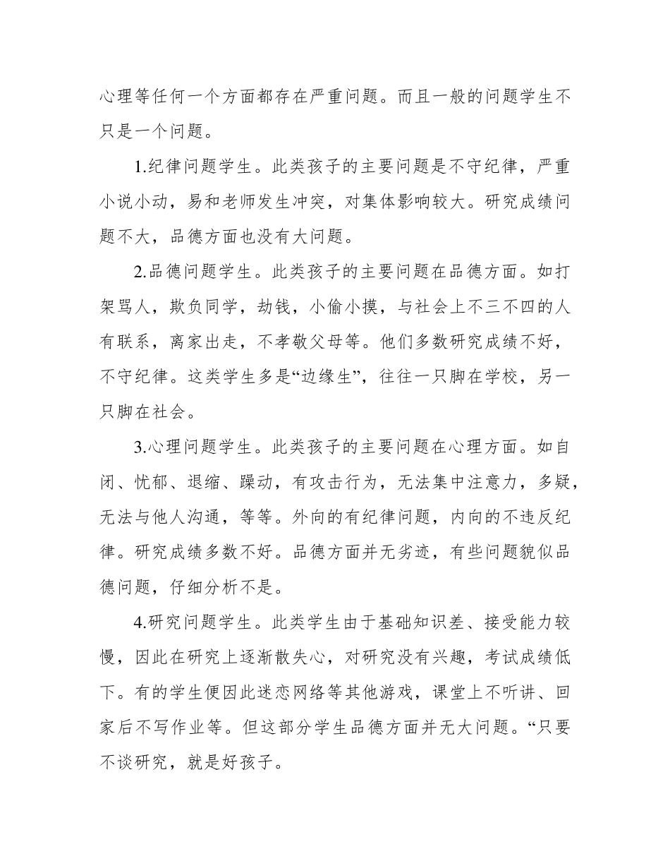 学校困难学生帮扶制度_第3页