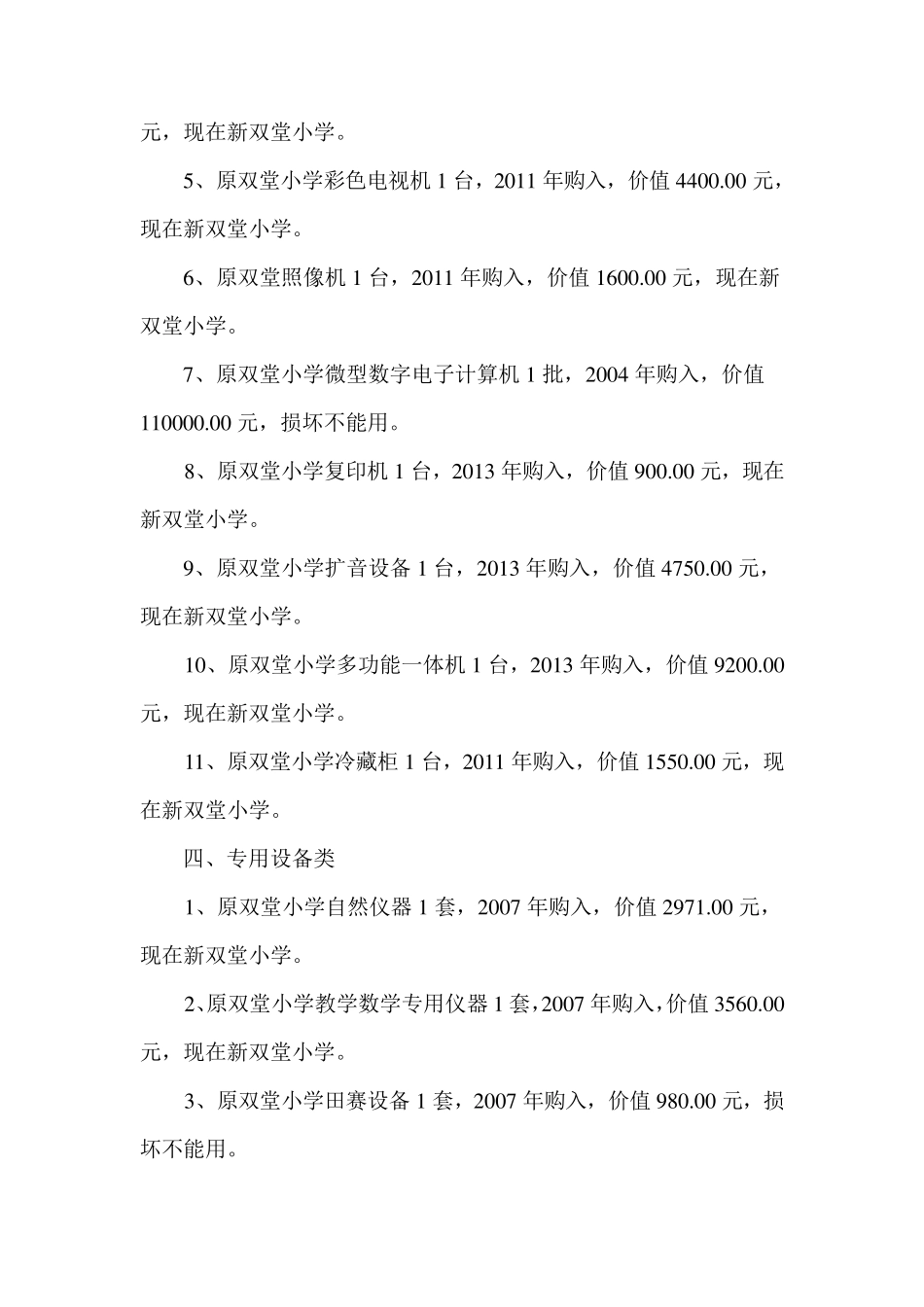 学校固定资产报损报告模板_第3页