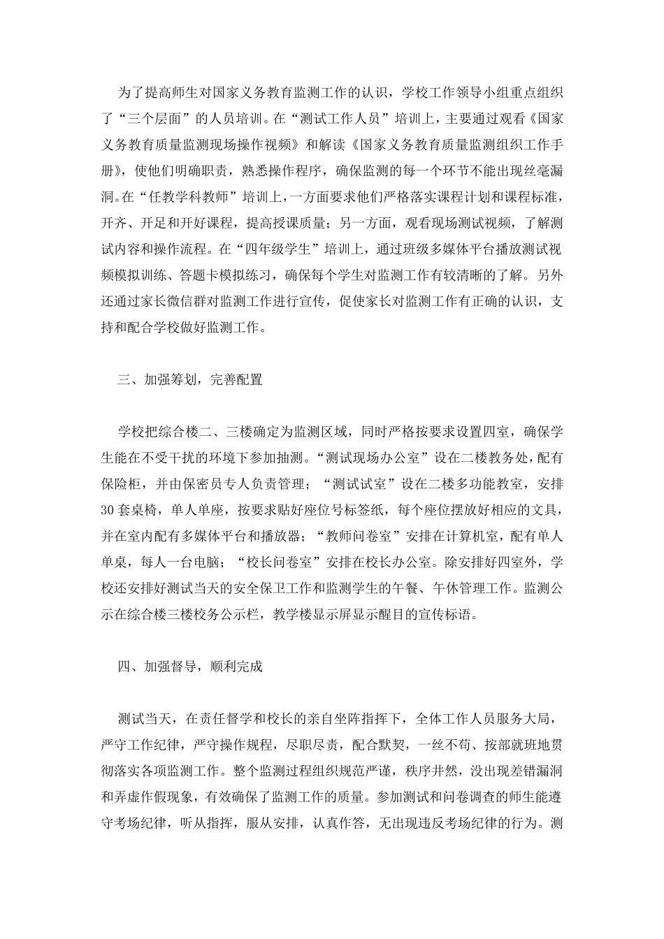 学校国家义务教育质量监测工作总结_第2页