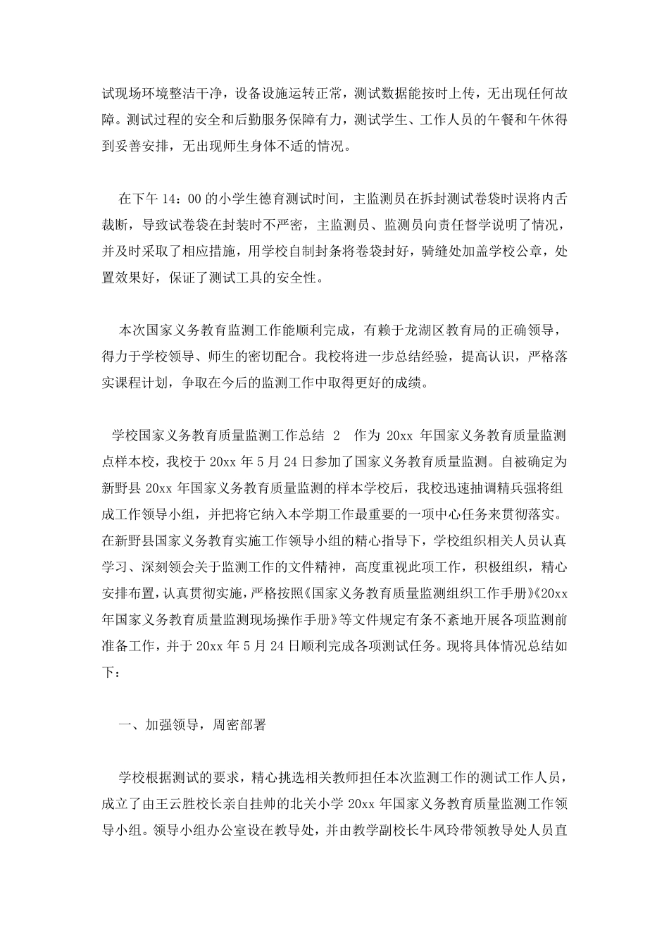 学校国家义务教育质量监测工作总结_第3页