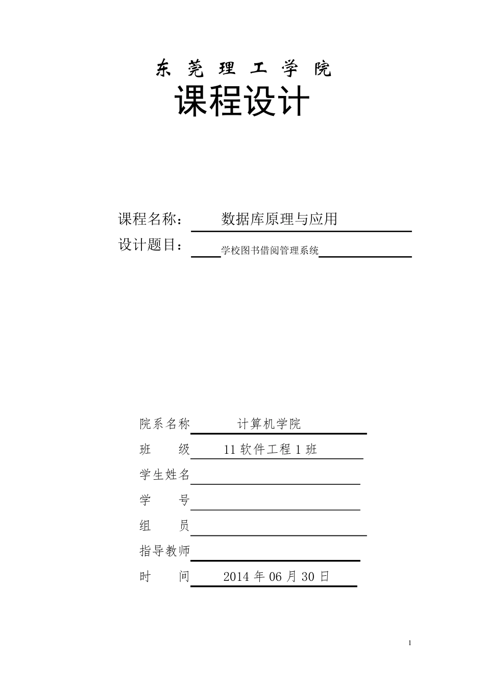 学校图书借阅管理系统_第1页