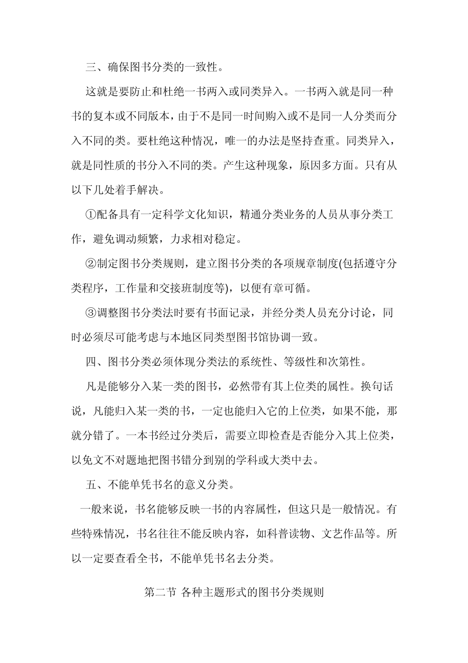 学校图书分类_第2页