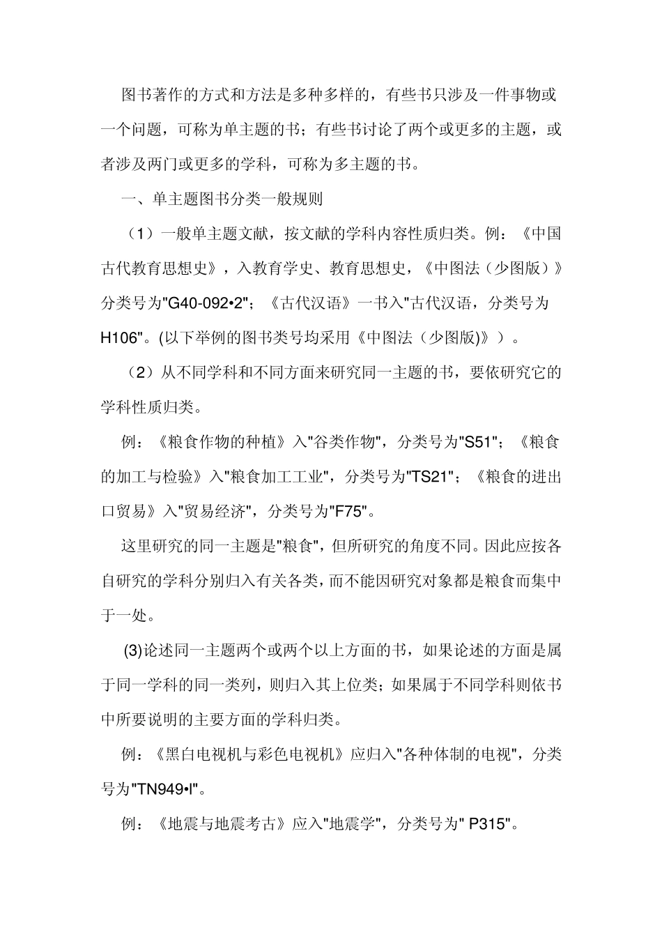 学校图书分类_第3页