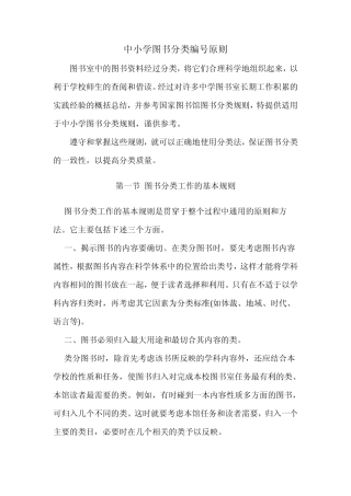 学校图书分类