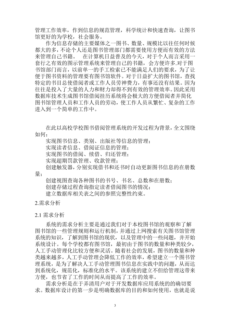学校图书借阅管理系统报告_第3页