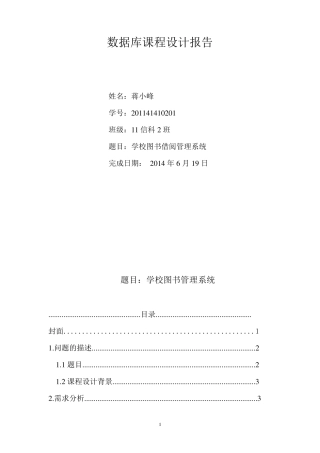 学校图书借阅管理系统报告