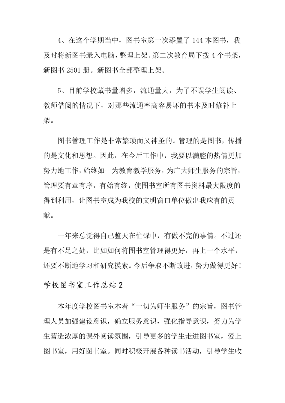 学校图书室工作总结(5篇)_第2页