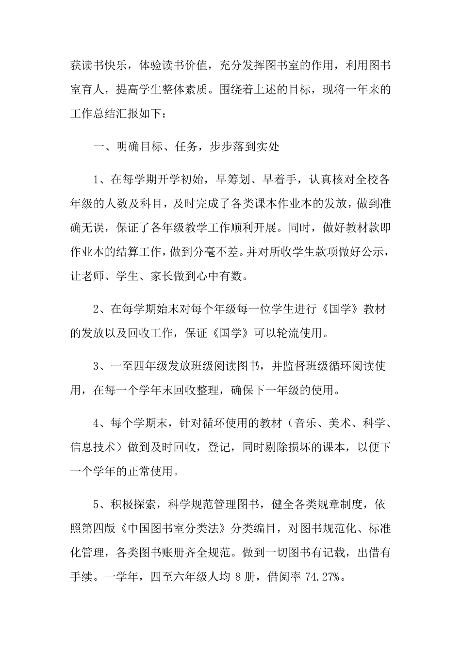 学校图书室工作总结(5篇)_第3页