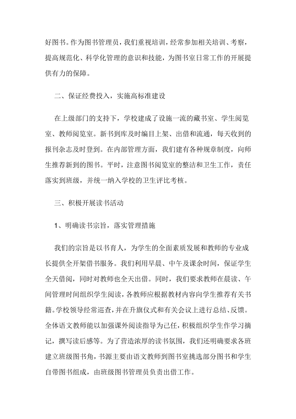 学校图书室工作自查报告_第2页