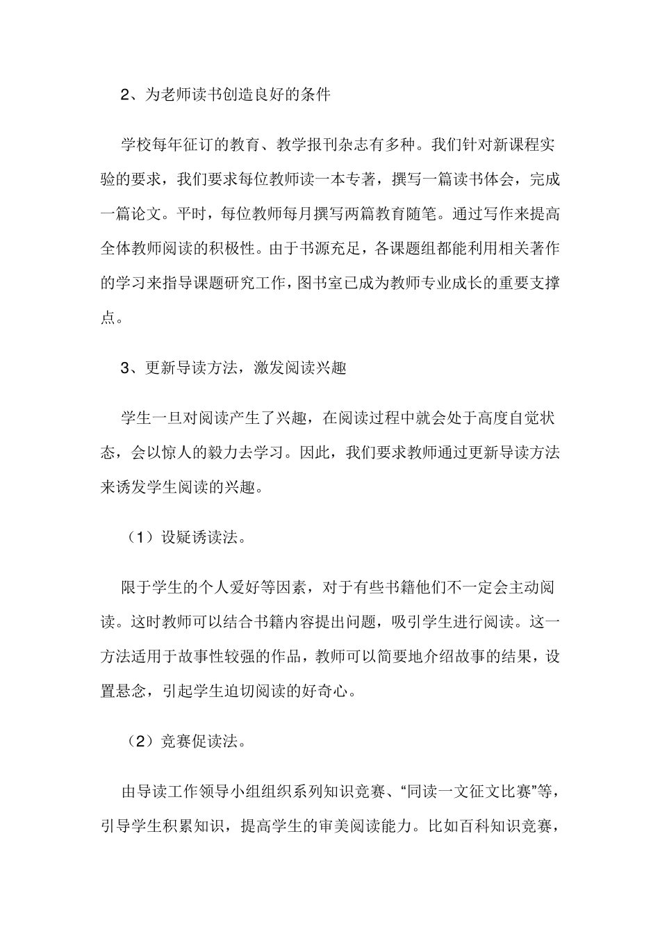 学校图书室工作自查报告_第3页
