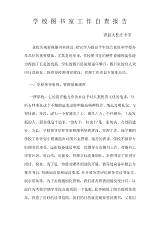 学校图书室工作自查报告