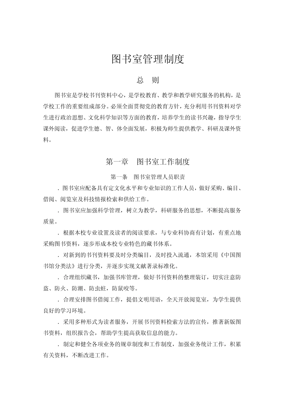 学校图书室管理制度_第2页