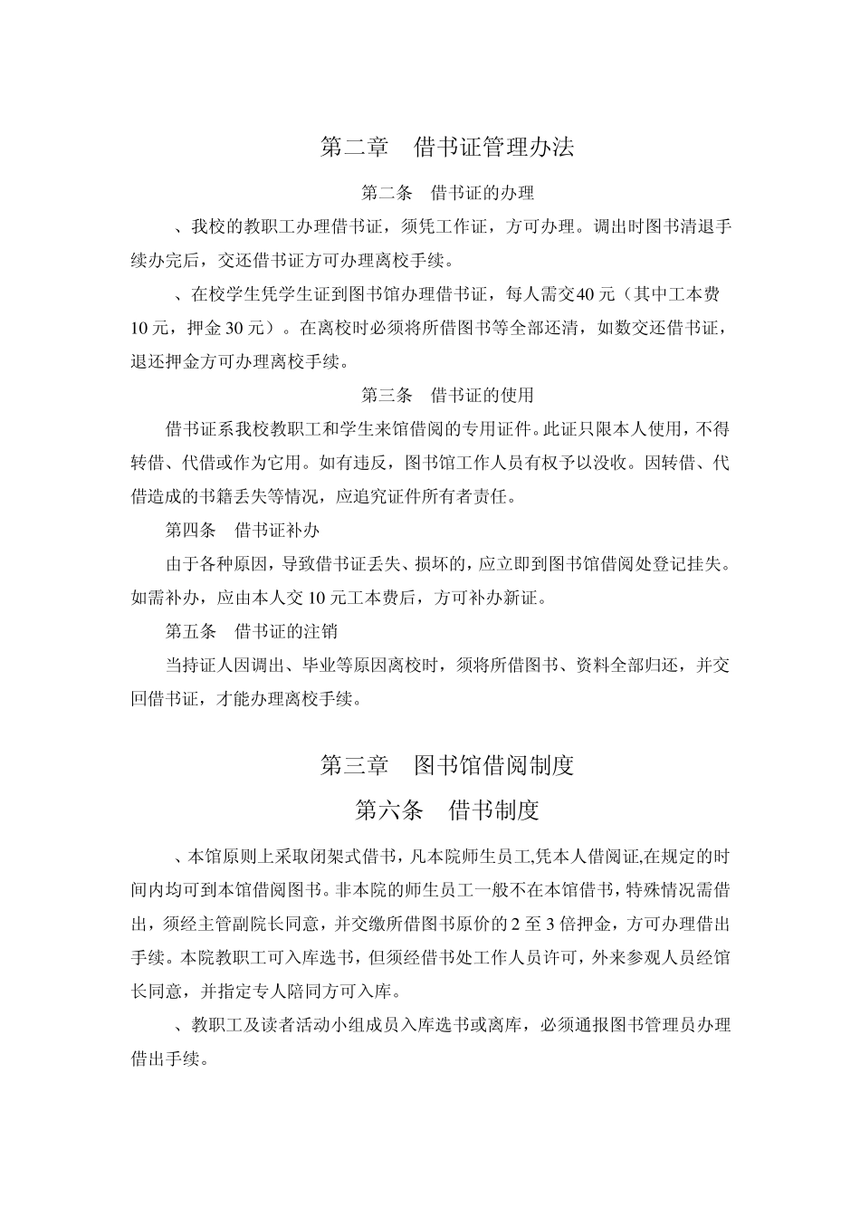 学校图书室管理制度_第3页