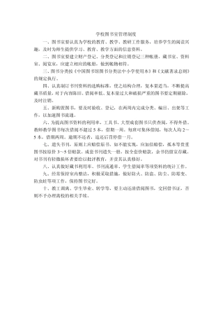 学校图书室管理制度