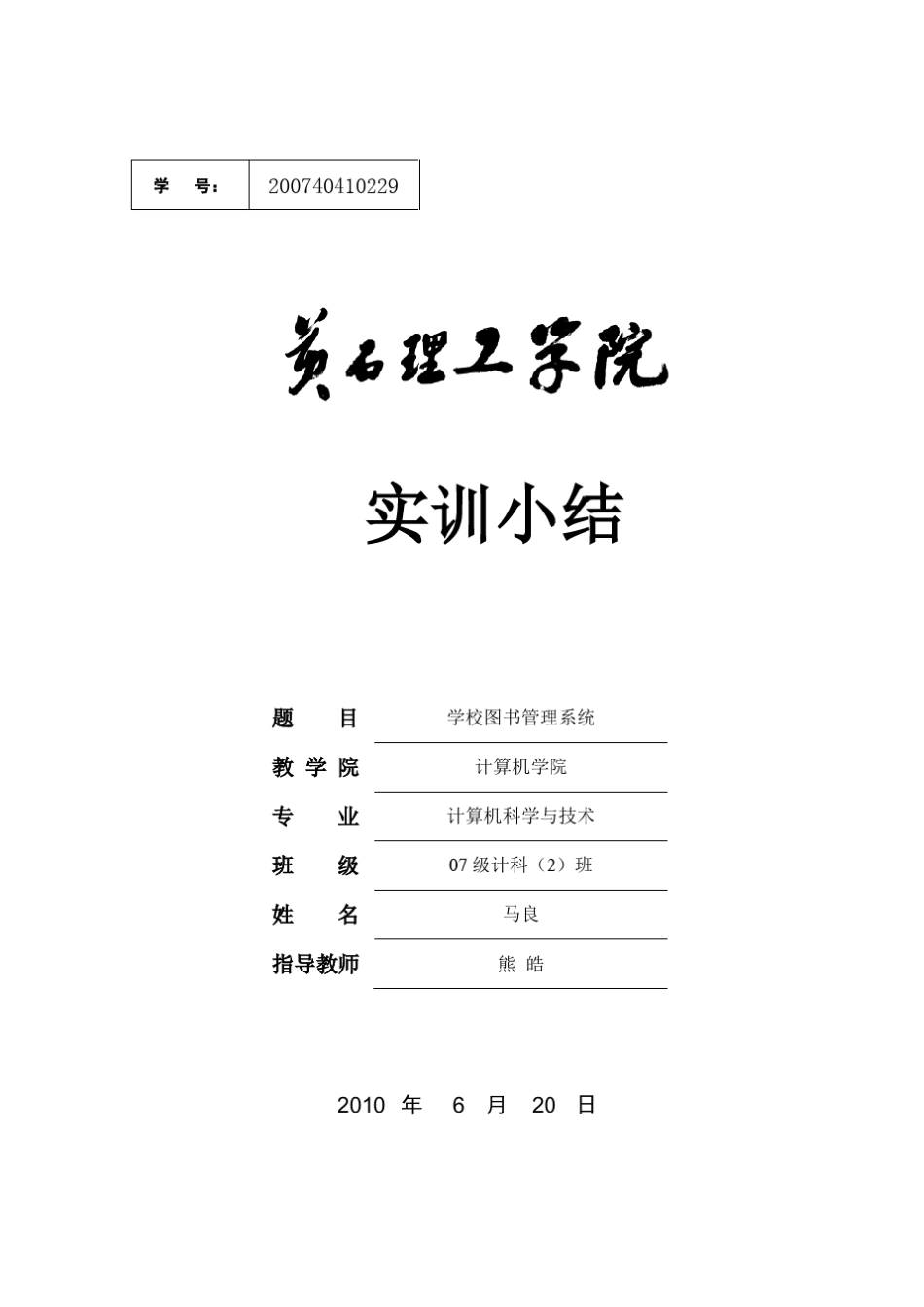 学校图书管理系统_第1页