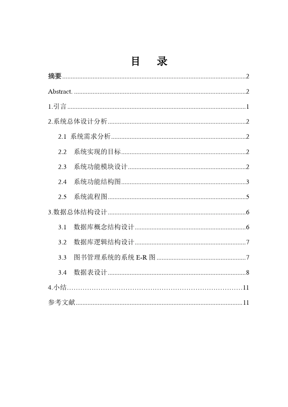 学校图书管理系统_第2页