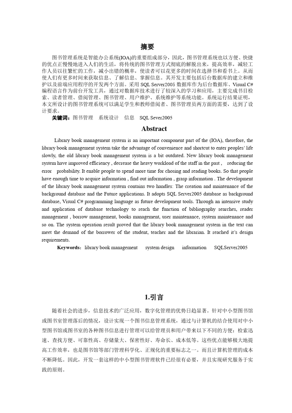 学校图书管理系统_第3页