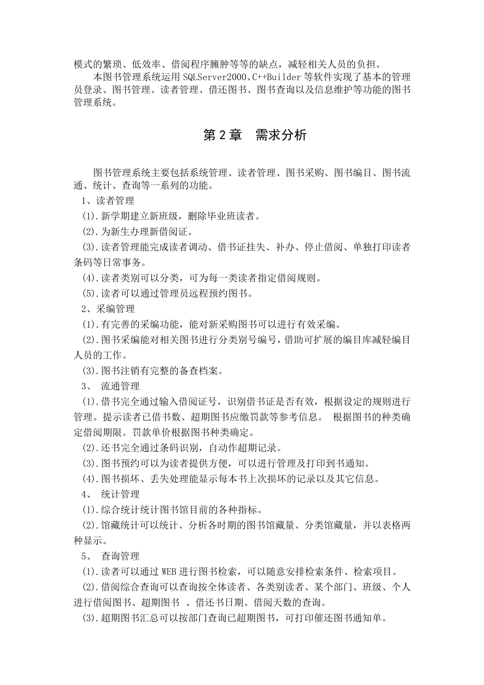 学校图书管理系统课程设计数据库课程设计_第3页