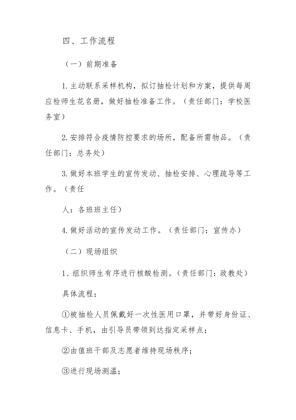 学校在校师生员工核酸检测抽检工作方案_第2页