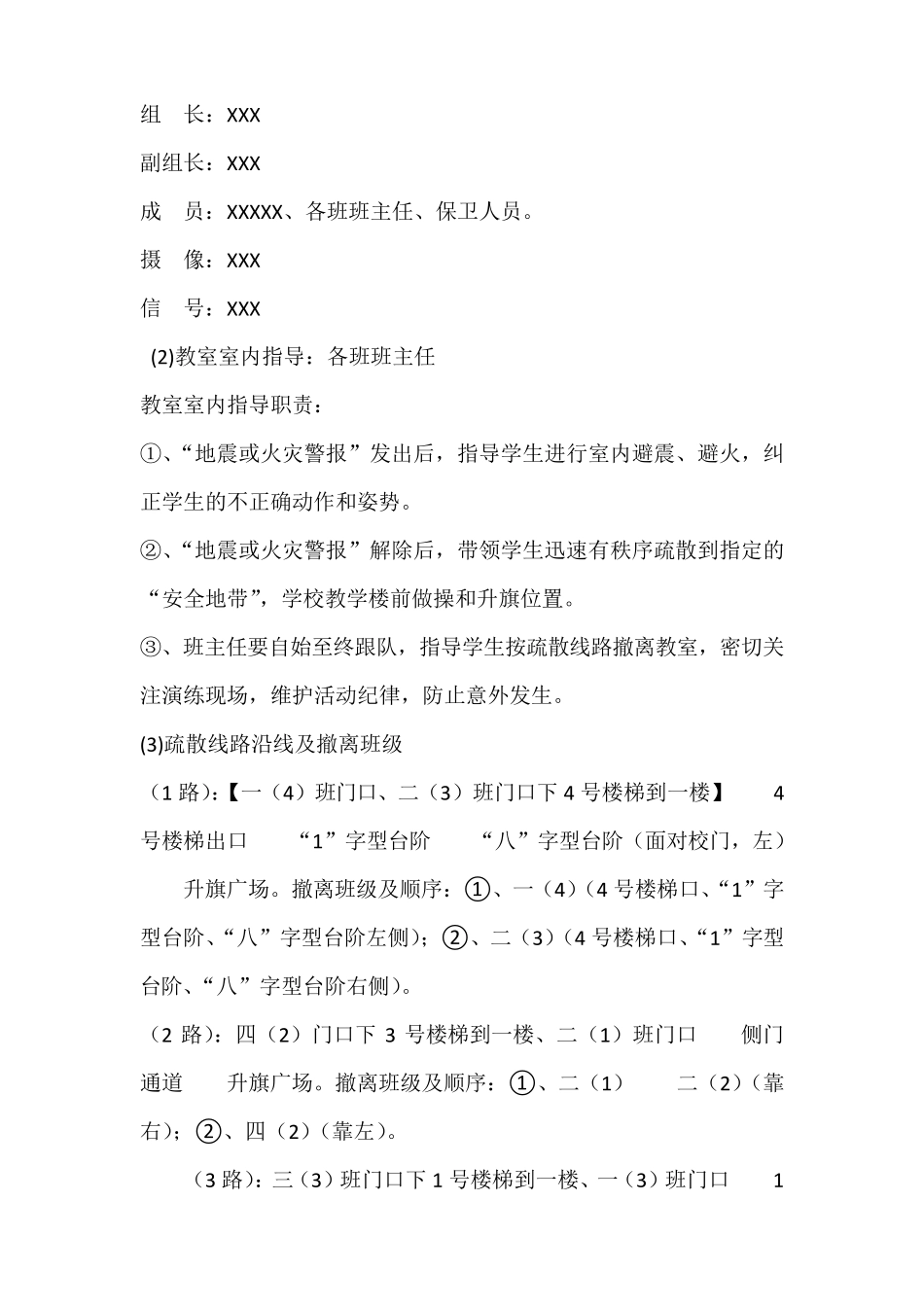 学校地震及消防应急演练实施方案_第2页