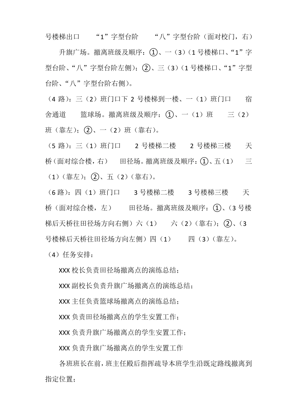 学校地震及消防应急演练实施方案_第3页