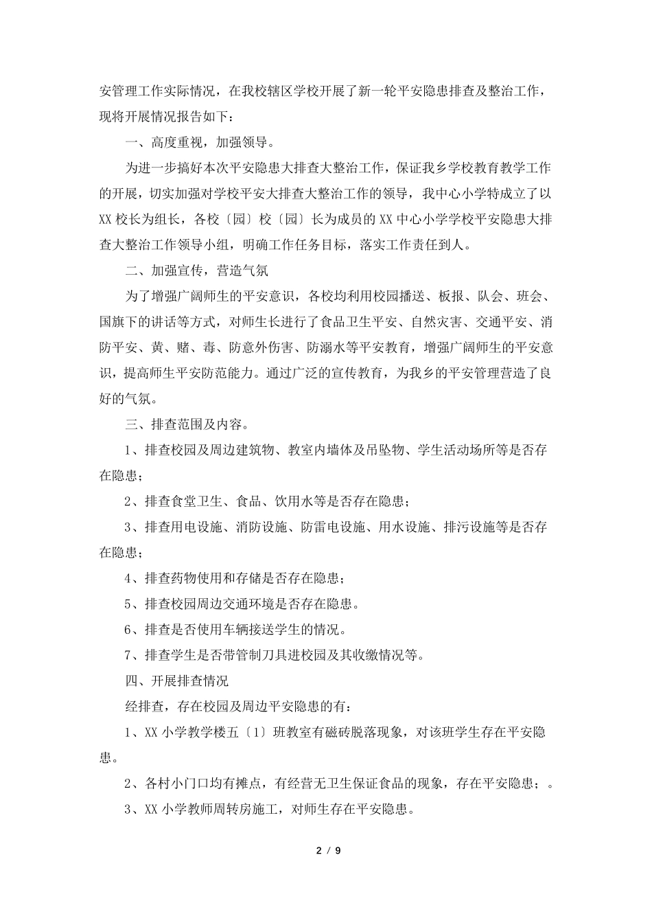 学校地质灾害排查报告五篇_第2页