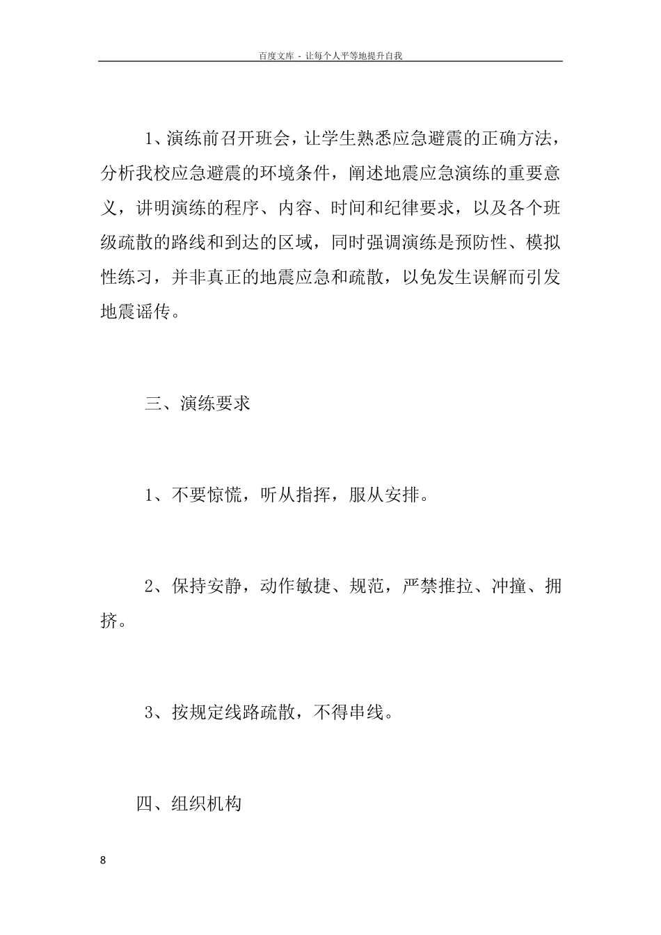 学校地震应急演练方案_第2页