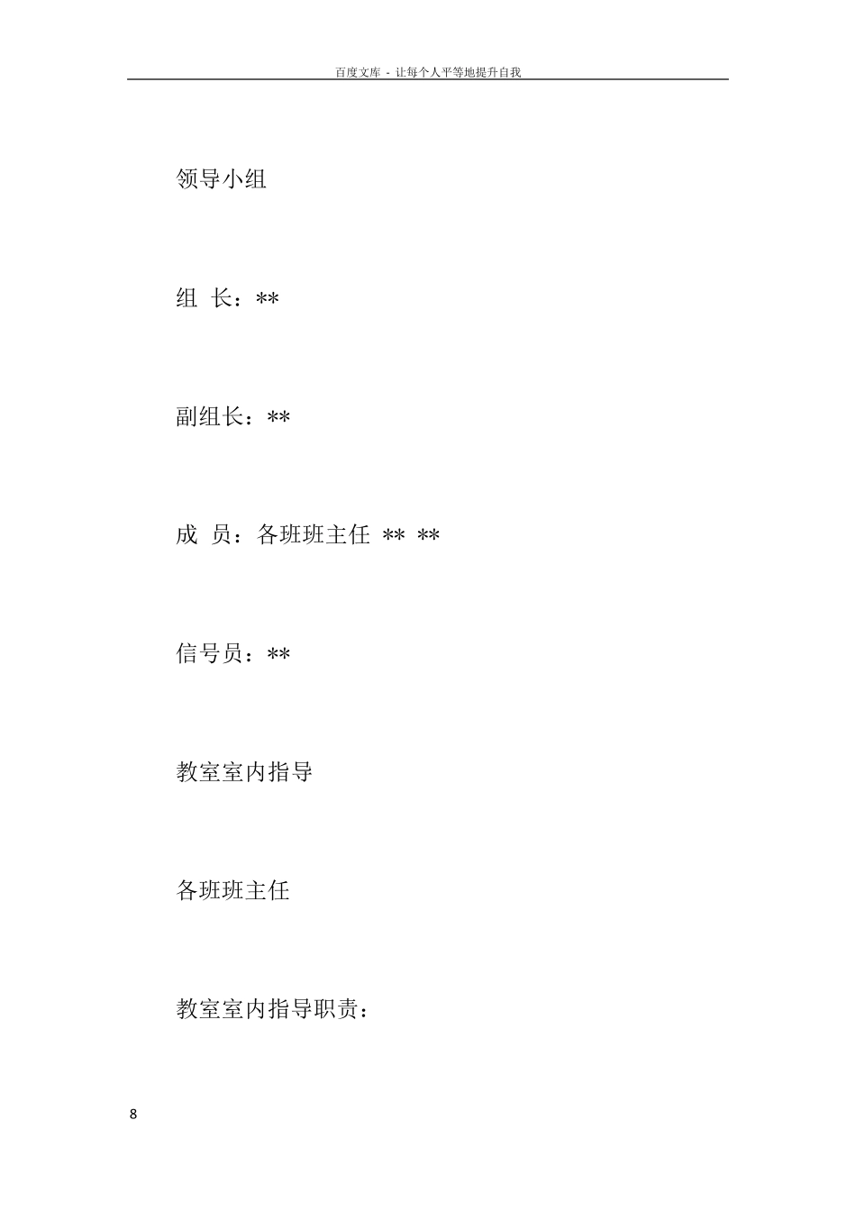 学校地震应急演练方案_第3页