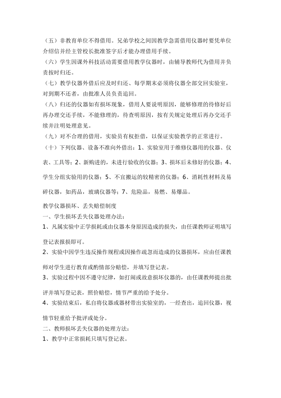 学校场室管理使用制度_第3页