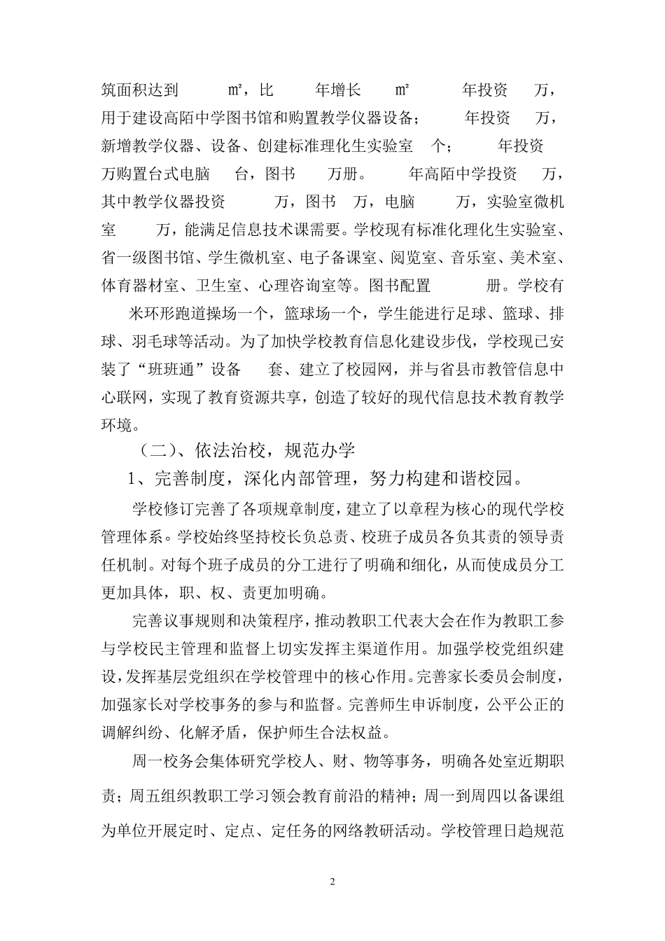 学校均衡发展汇报材料_第2页