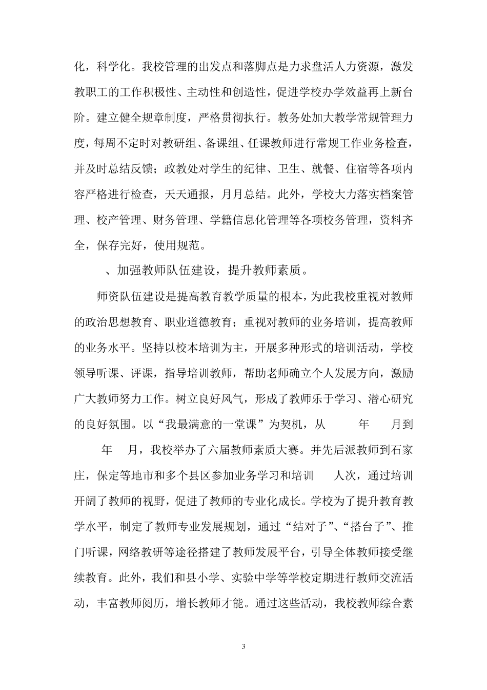 学校均衡发展汇报材料_第3页