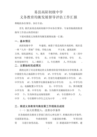 学校均衡发展汇报材料