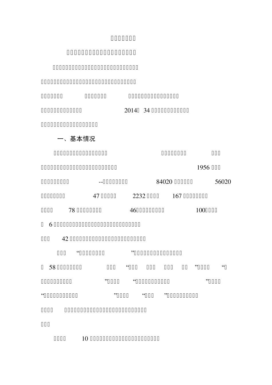 学校均衡发展自查报告_第2页