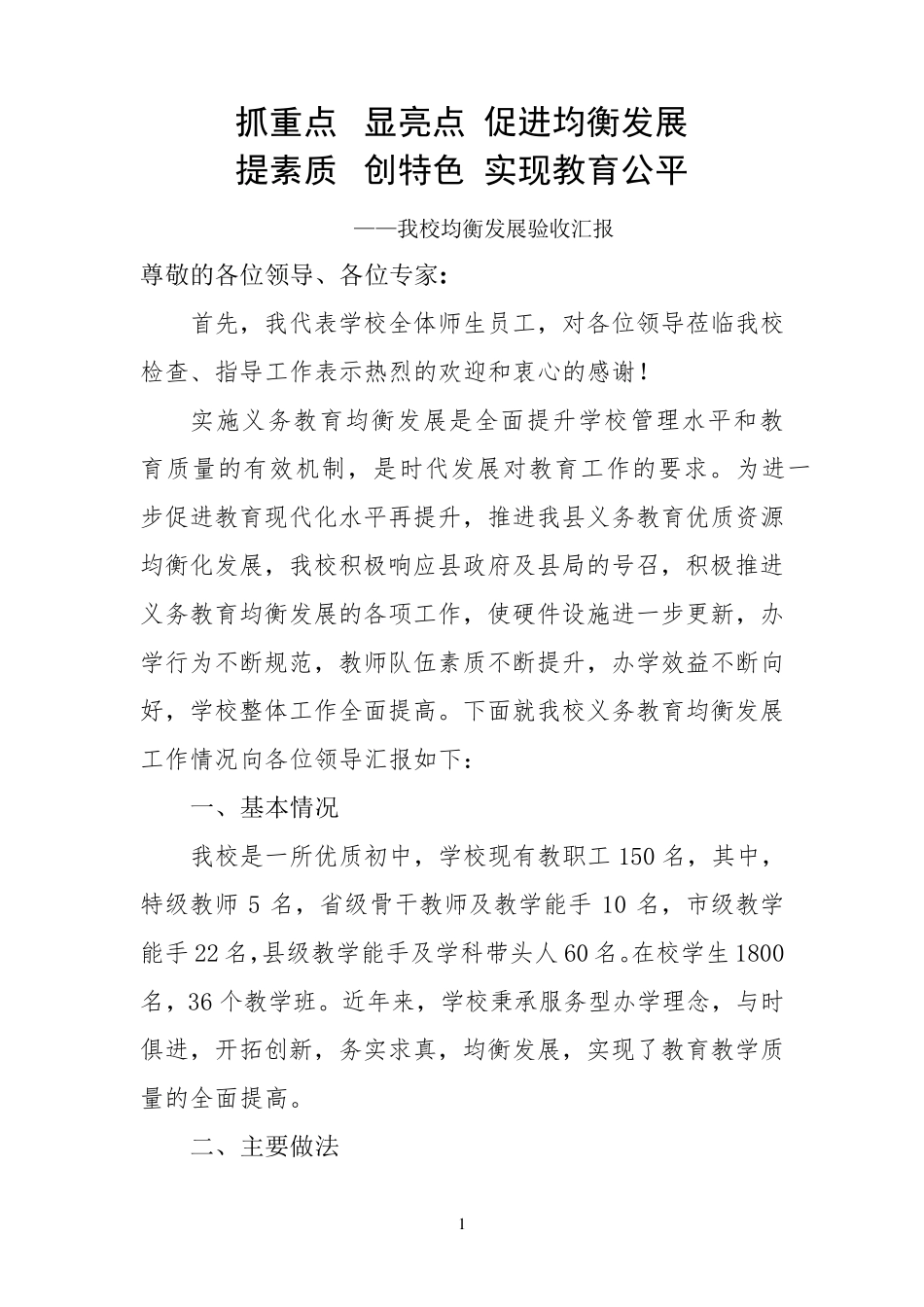 学校均衡发展验收汇报材料_第1页