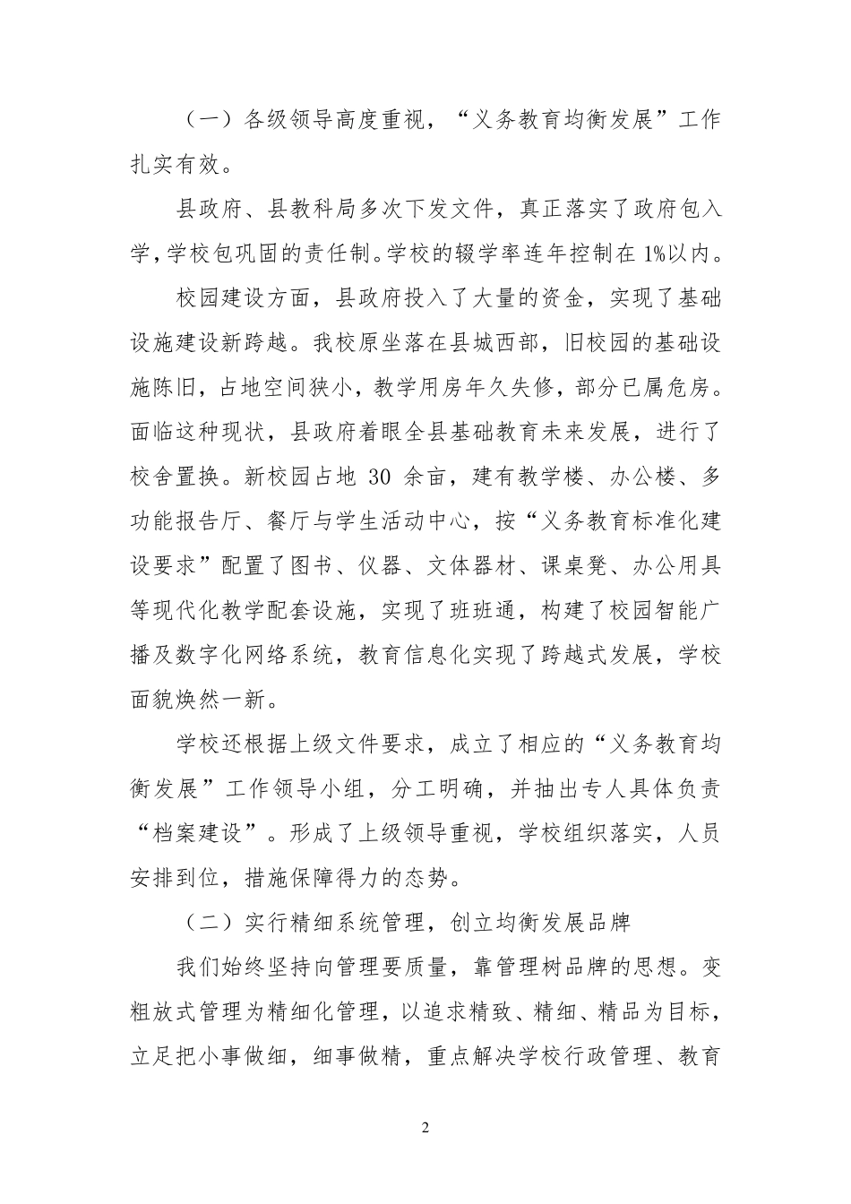 学校均衡发展验收汇报材料_第2页