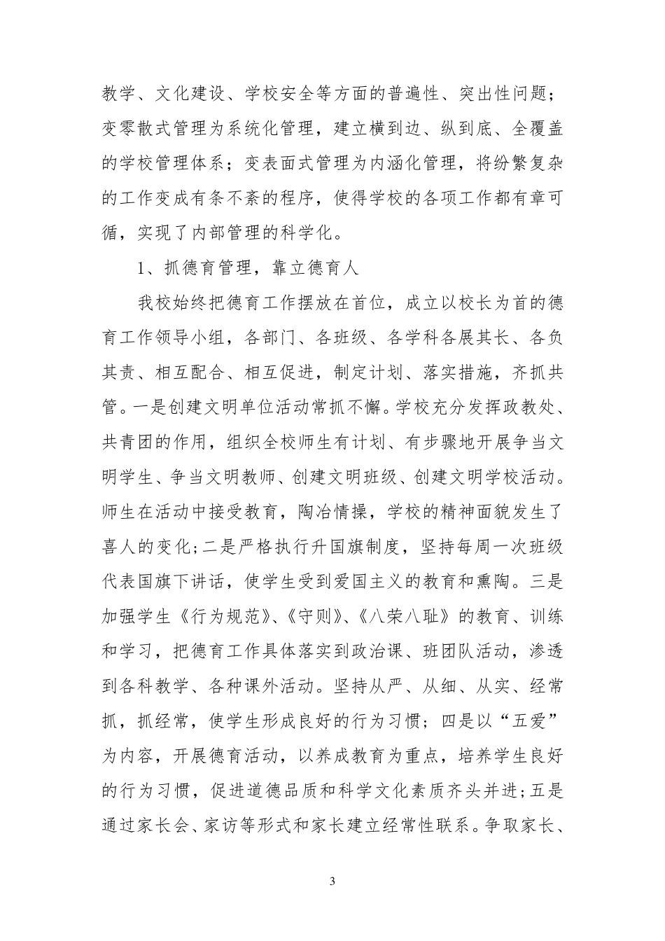 学校均衡发展验收汇报材料_第3页