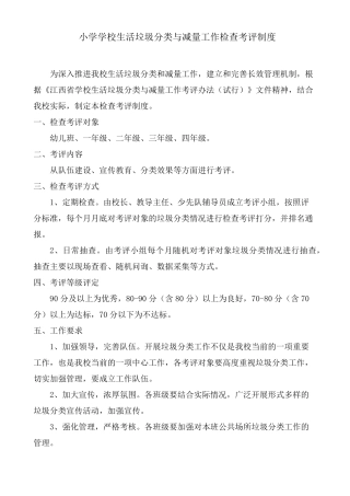 学校垃圾分类奖惩制度以及奖惩细则