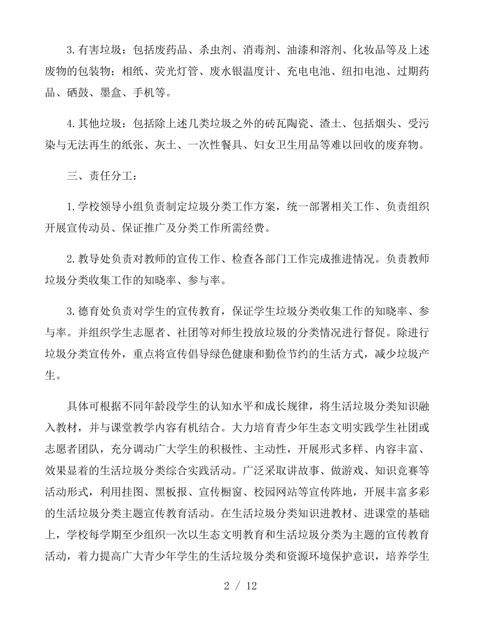 学校垃圾分类工作计划_第2页