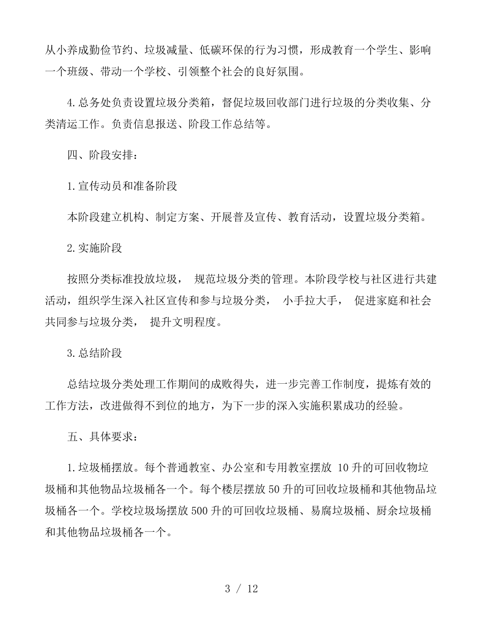 学校垃圾分类工作计划_第3页