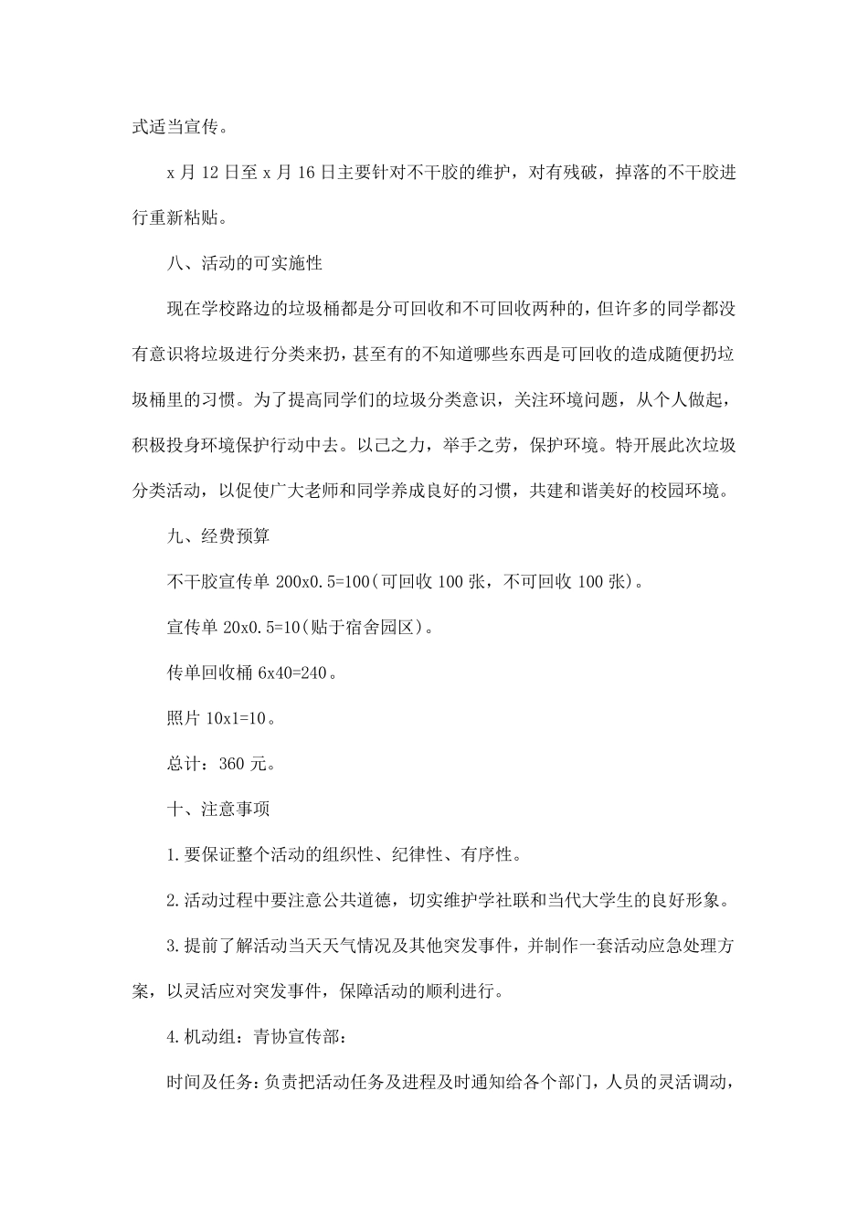 学校垃圾分类活动策划方案5篇_第3页