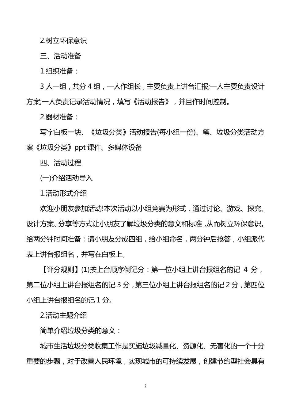 学校垃圾分类知识竞赛方案_第2页