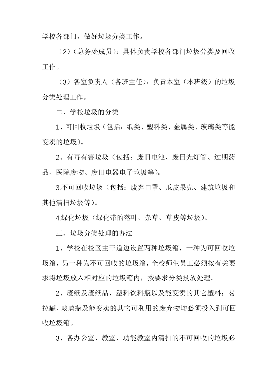 学校垃圾分类管理制度_第2页