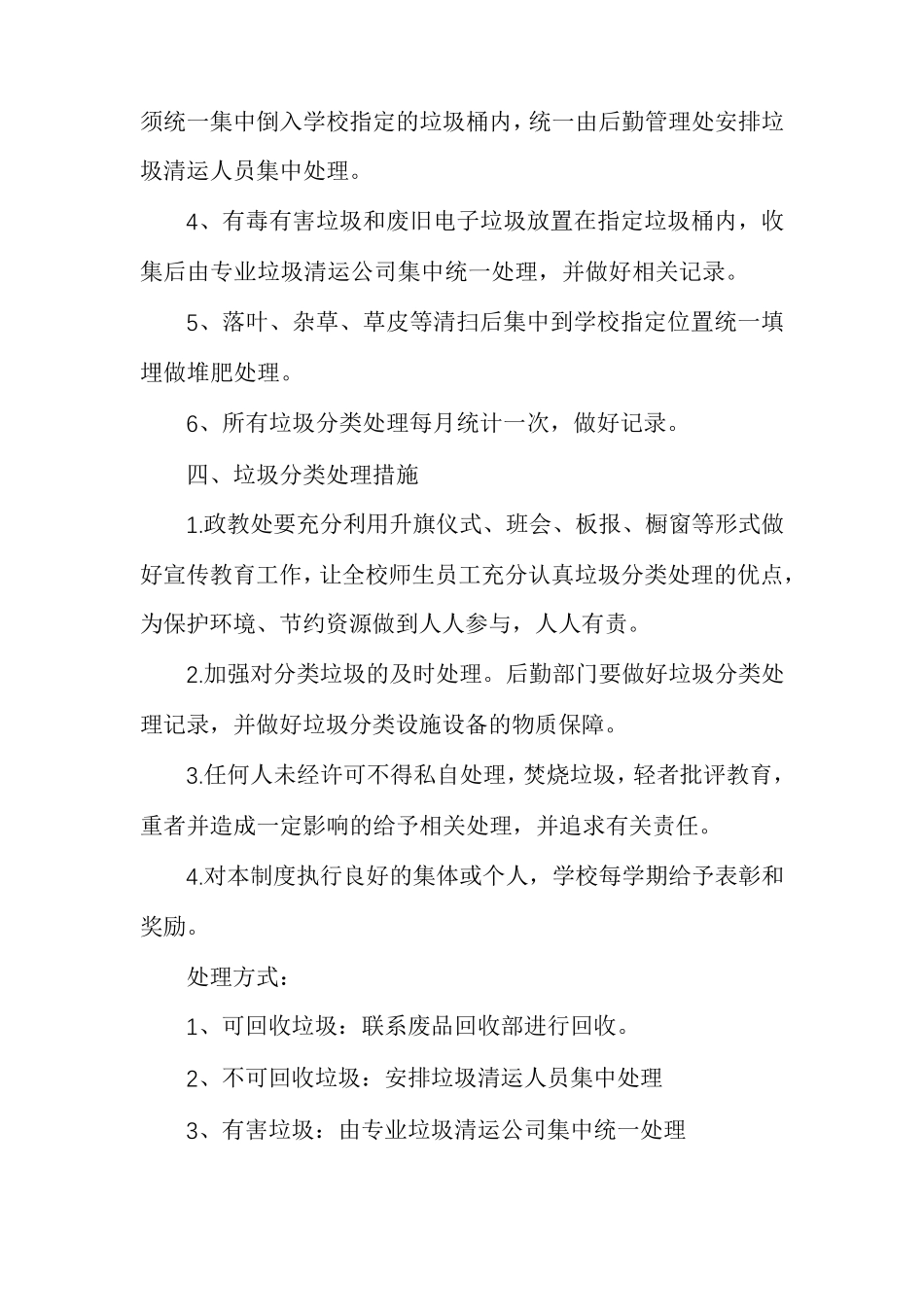 学校垃圾分类管理制度_第3页