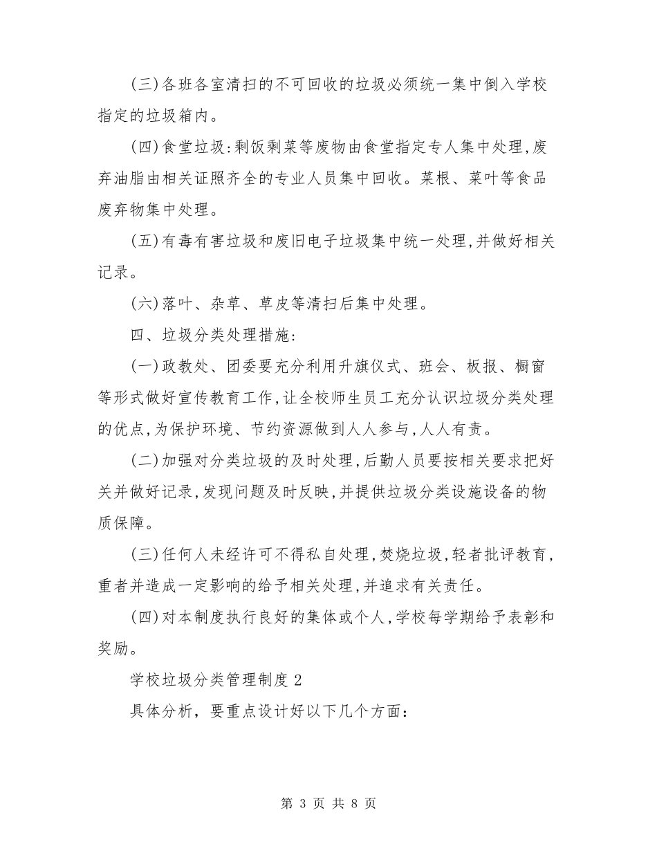 学校垃圾分类管理制度三篇_第3页