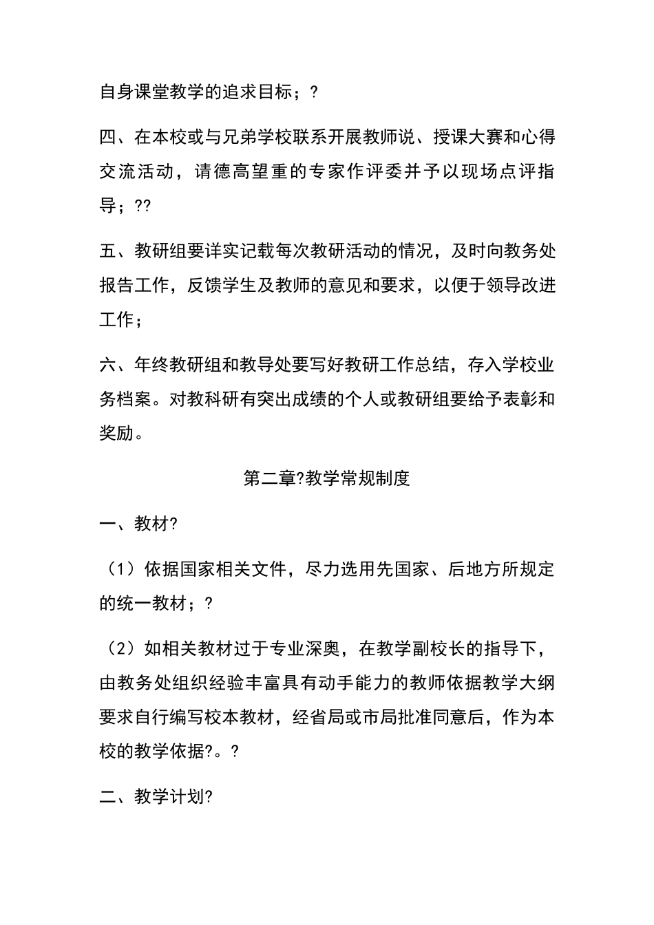 学校培训机构教学管理制度_第2页