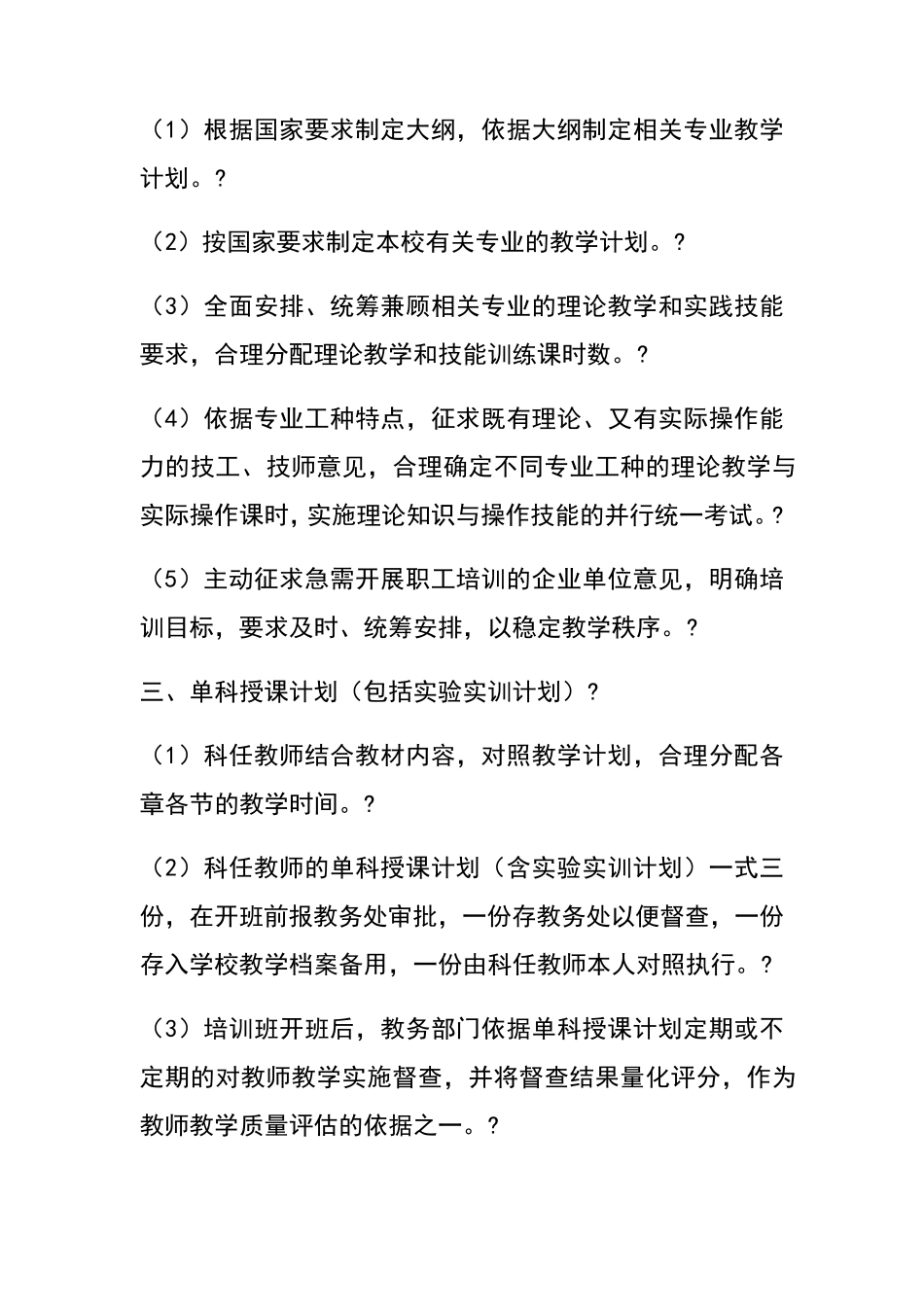 学校培训机构教学管理制度_第3页