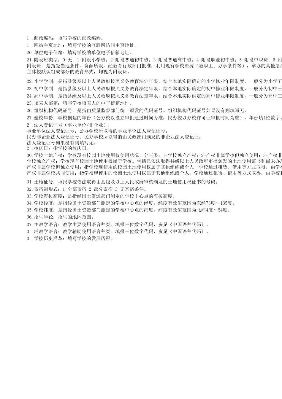 学校基本信息表_第3页