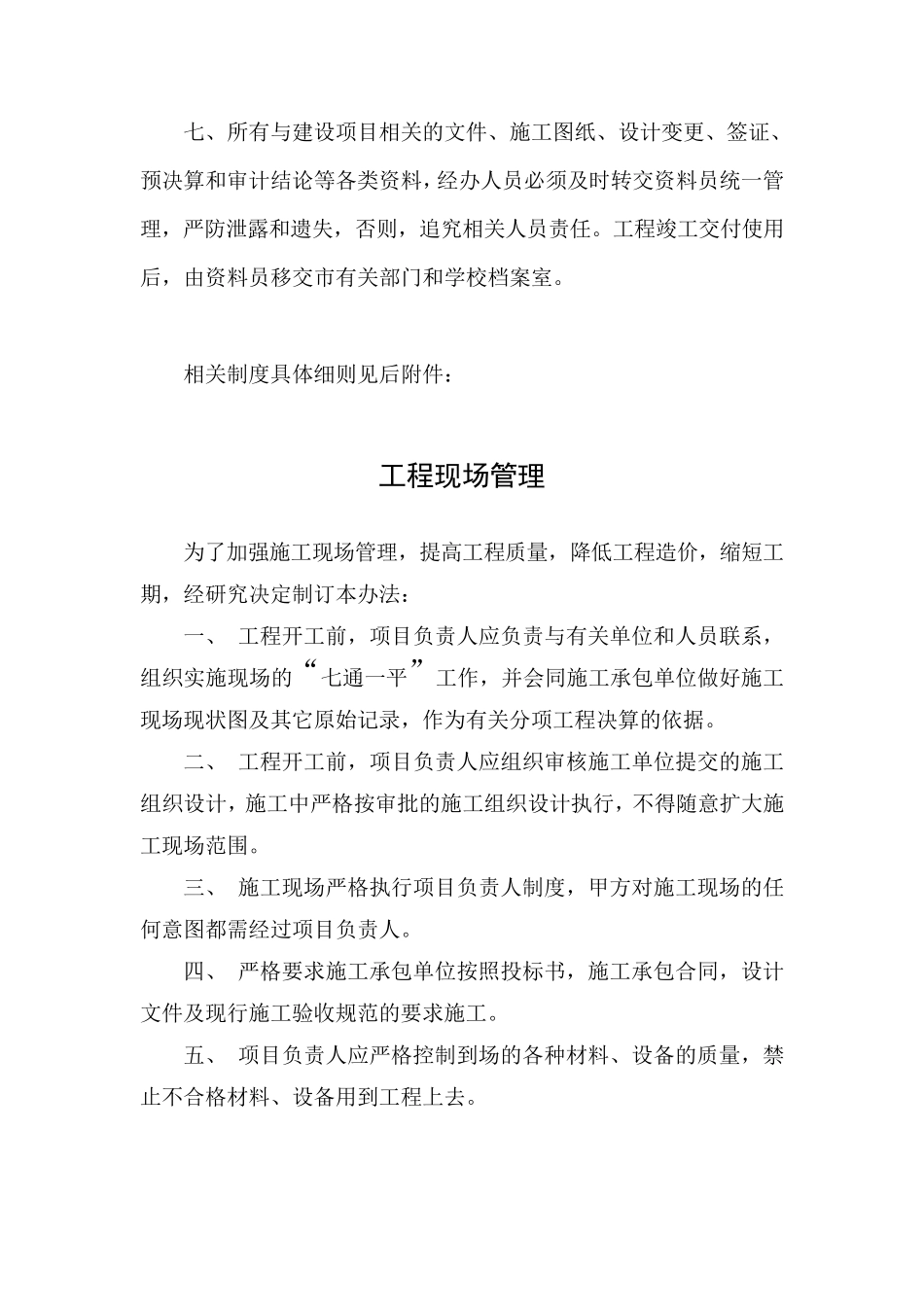 学校基建工程管理制度_第2页