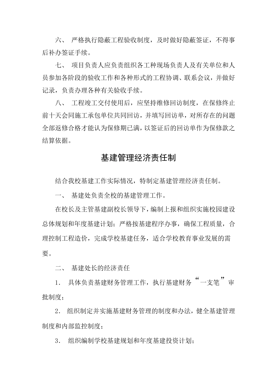 学校基建工程管理制度_第3页