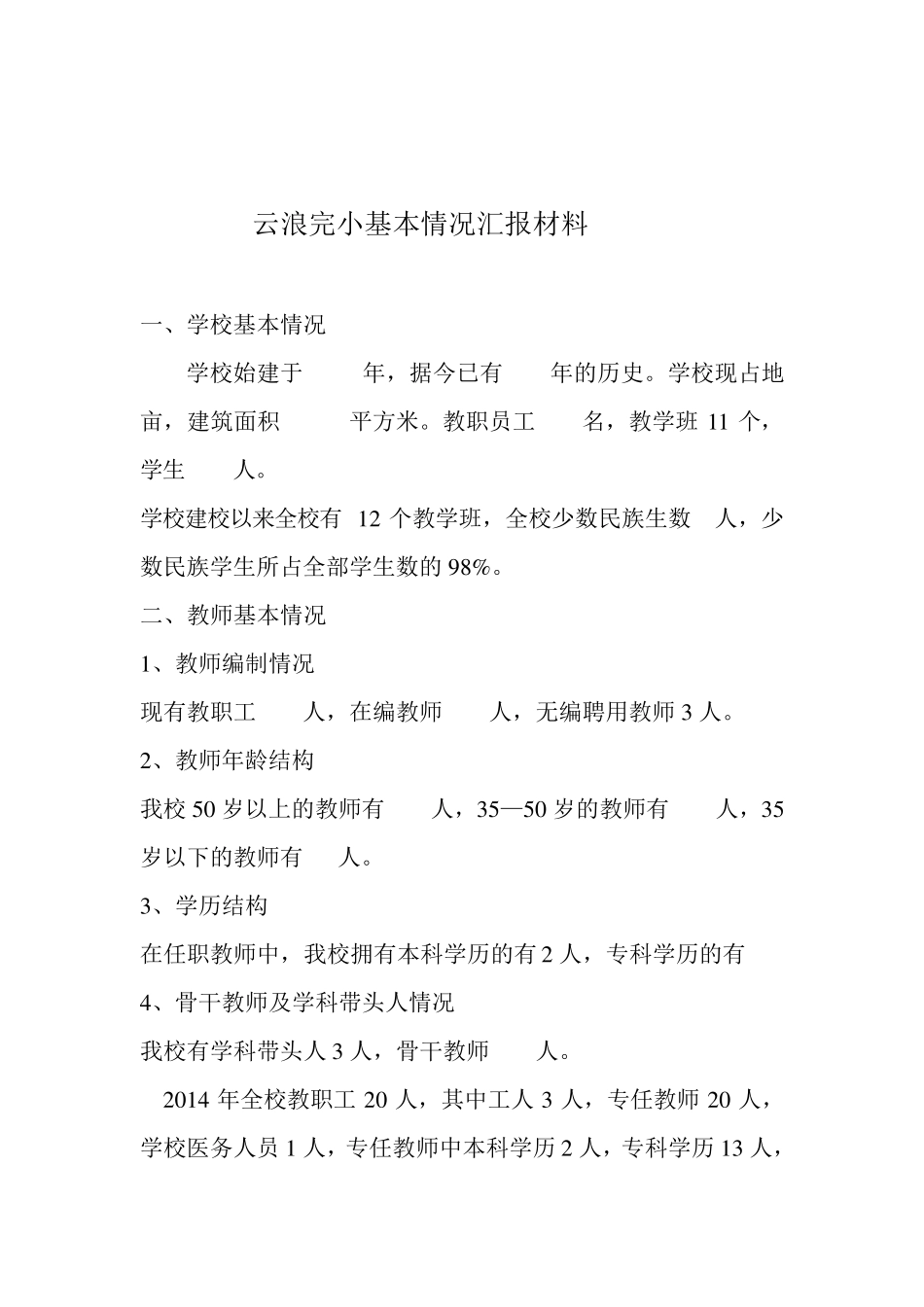 学校基本情况汇报材料_第2页